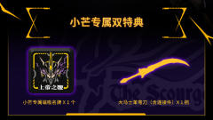 先祖效应 MCT-E01 至臻级·上帝之鞭（小芒专供版）-资料图