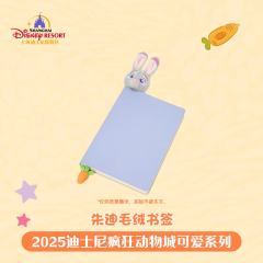 朱迪毛绒书签-上迪25可爱系列-资料图