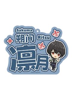 朔间凛月-LIMIT BREAK系列 亚克力推推挂件