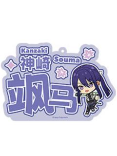 神崎飒马-LIMIT BREAK系列 亚克力推推挂件