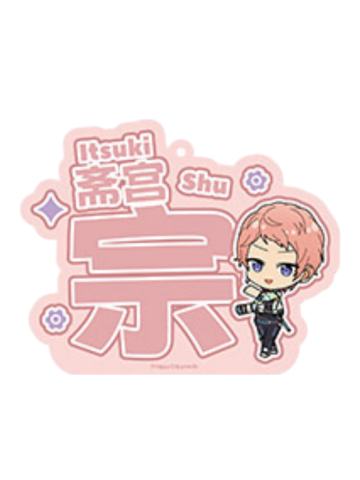 斋宫宗-LIMIT BREAK系列 亚克力推推挂件