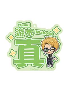 游木真-LIMIT BREAK系列 亚克力推推挂件