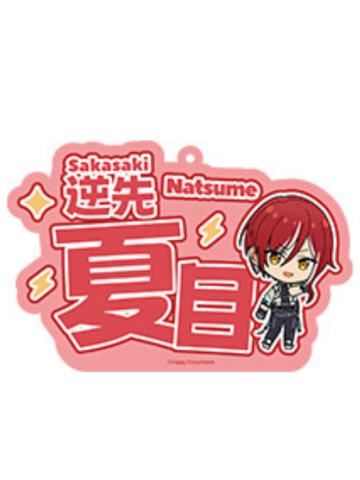 逆先夏目-LIMIT BREAK系列 亚克力推推挂件