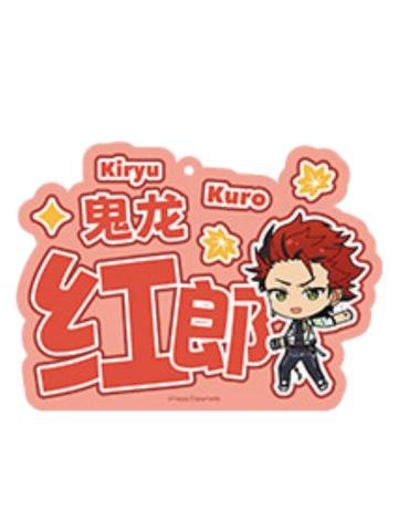 鬼龙红郎-LIMIT BREAK系列 亚克力推推挂件