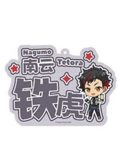 南云铁虎-LIMIT BREAK系列 亚克力推推挂件