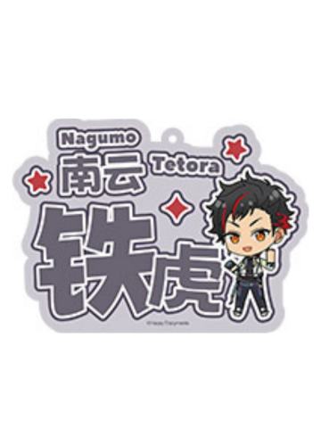 南云铁虎-LIMIT BREAK系列 亚克力推推挂件