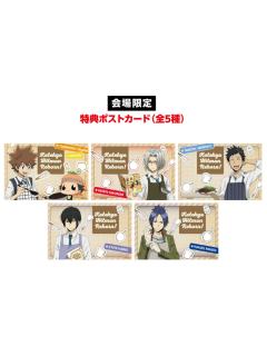 AGF2025 料理实习特典明信片