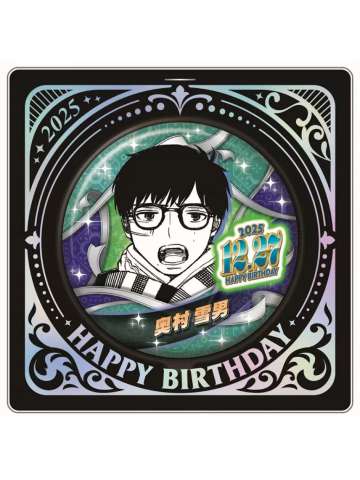 奥村雪男-JS2025生日吧唧