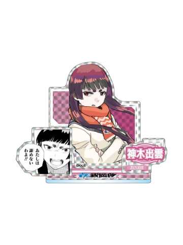 神木出云-JS2025生日立牌