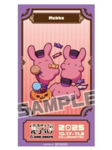 勿怪-Amo Crepe联动招待风小卡