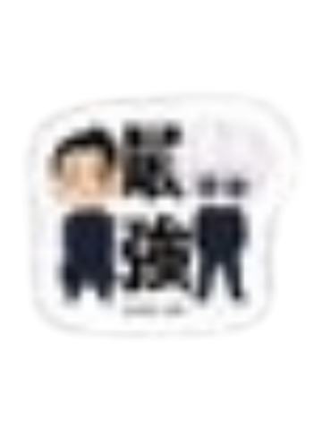 五条悟&夏油杰-插画小人联动贴纸