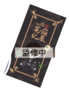 黑瞎子A-D赏票夹