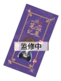 王胖子A-D赏票夹