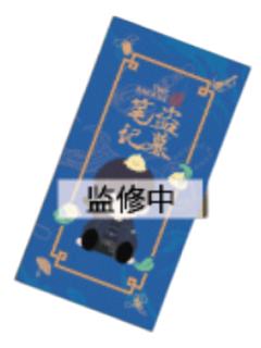 张起灵A-D赏票夹