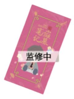 解雨臣A-D赏票夹