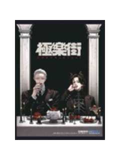 黄泉&夜-台版漫画四卷特典