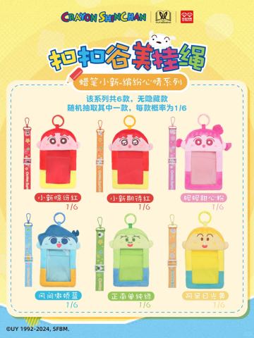 缤纷心情系列扣扣谷美挂绳