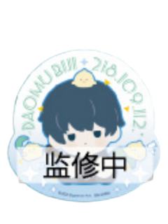 张起灵B-C赏厚亚克力摇摇乐