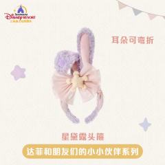 星黛露-上迪小小伙伴系列头箍-资料图