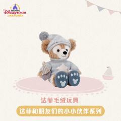 达菲-上迪小小伙伴系列公仔-资料图