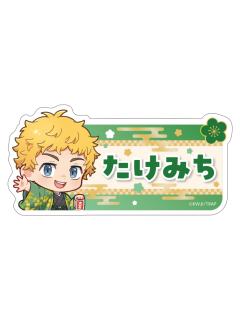 花垣武道-京mafu和服ver.Q版姓名铭牌