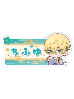 松野千冬-京mafu和服ver.Q版姓名铭牌