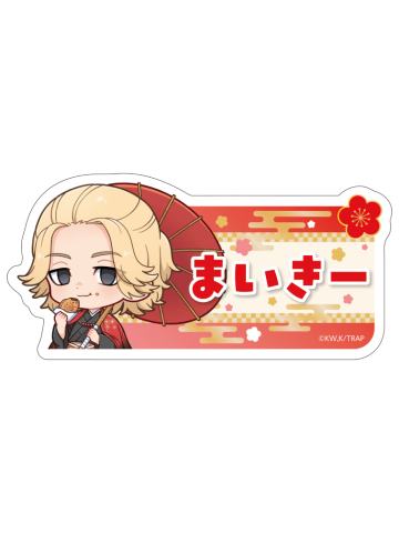 佐野万次郎-京mafu和服ver.Q版姓名铭牌