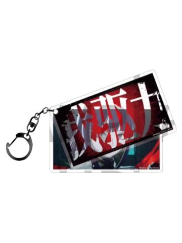 九十九今马-Aniplex双层亚克力挂件 变身款第二弹