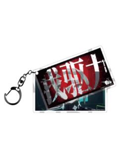 苍月卫人-Aniplex双层亚克力挂件 变身款第二弹