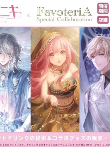 FavoteriA联动 明信片