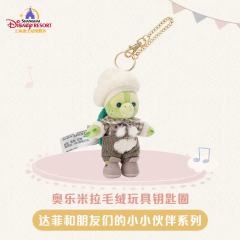 奥乐米拉-上迪小小伙伴系列挂件-资料图