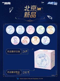 永远的一瞬快闪 奶盖徽章