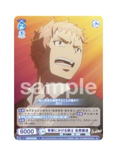 N志摩廉造-WSB对战卡补充包