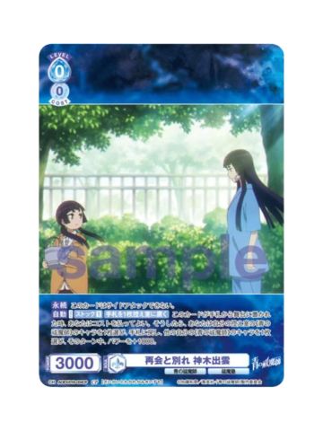 CP神木出云-WSB对战卡补充包