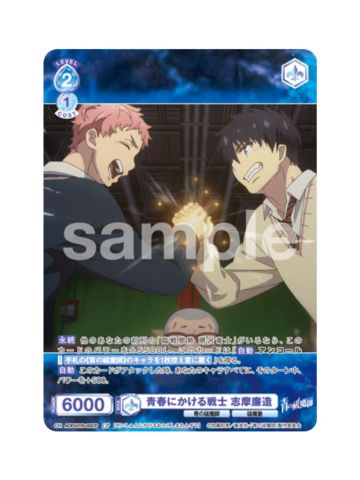 CP志摩廉造&奥村燐-WSB对战卡补充包