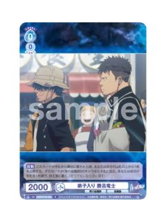 N鹭英&胜吕龙士-WSB对战卡补充包