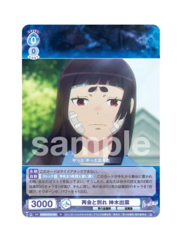 N神木出云-WSB对战卡补充包