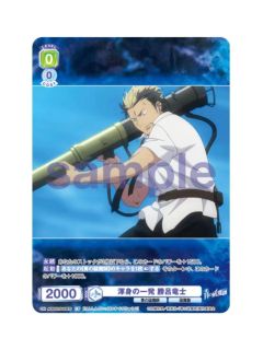 CP胜吕龙士-WSB对战卡补充包