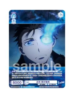 CP奥村雪男-WSB对战卡补充包