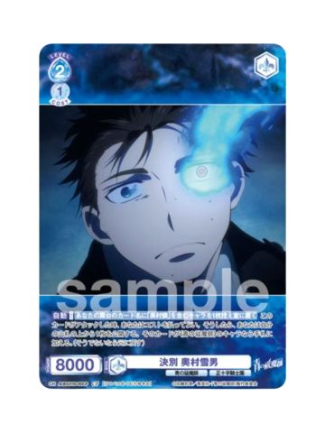 CP奥村雪男-WSB对战卡补充包