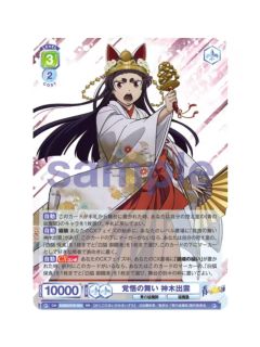 RR神木出云-WSB对战卡补充包