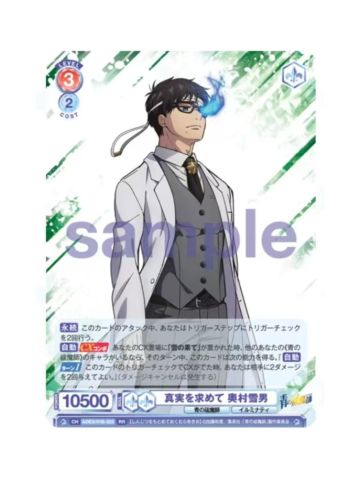 RR奥村雪男-WSB对战卡补充包