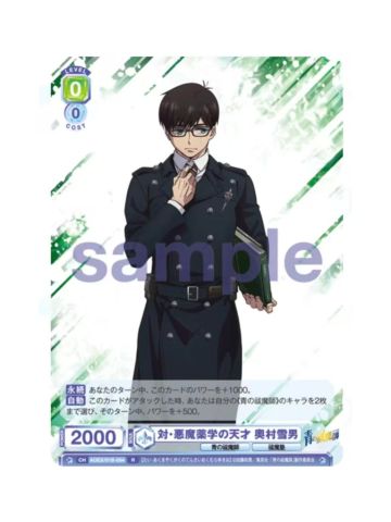 R奥村雪男-WSB对战卡补充包