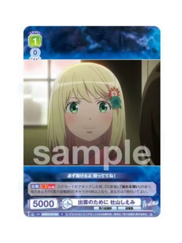 R杜山诗惠美-WSB对战卡补充包