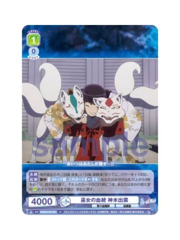 R神木出云-WSB对战卡补充包