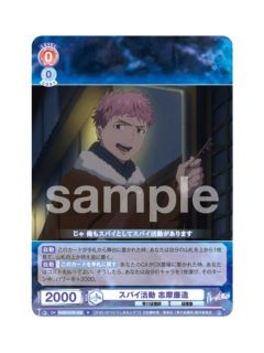 R志摩廉造-WSB对战卡补充包