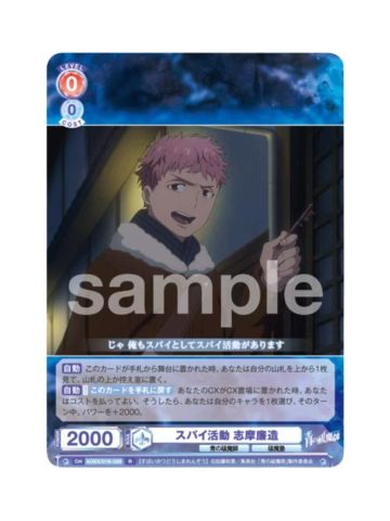 R志摩廉造-WSB对战卡补充包