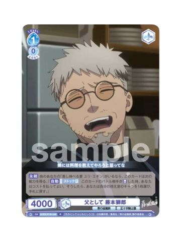 R藤本狮郎-WSB对战卡补充包