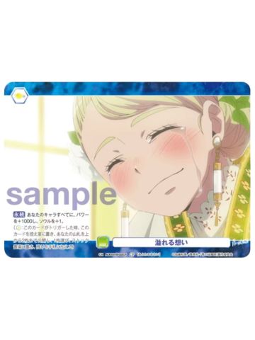 CP杜山诗惠美-WSB对战卡补充包