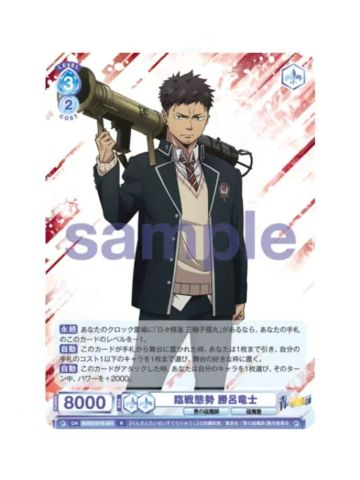 R胜吕龙士-WSB对战卡补充包